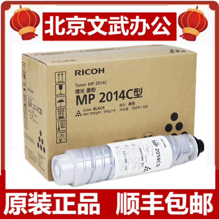 理光原装MP 2014C型墨粉(842129) MP 2014HC型墨粉(842138)高容