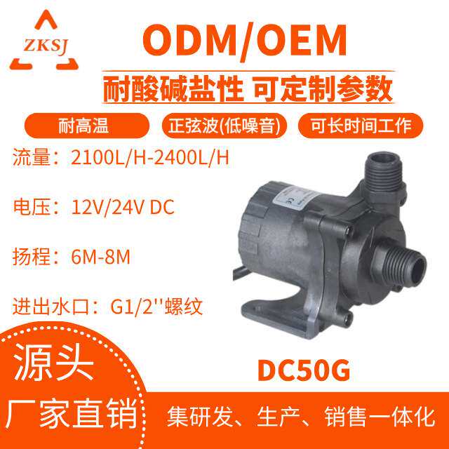 中科微型热水循环泵12V太阳能水泵家用直流耐高温增压抽水泵DC50G