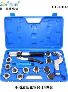 东晓CT-300-L冷库维修铜管杯型口涨管器 10-42mm胀管器 配CT-650