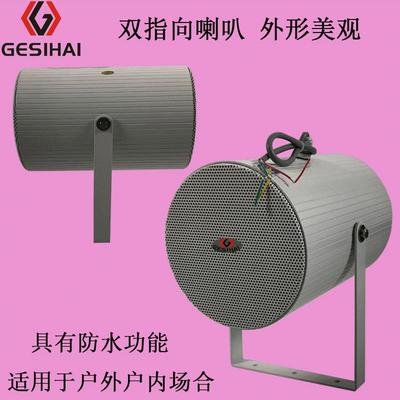 歌似海H-20TJH双指向喇叭 双指向性室外防水号角