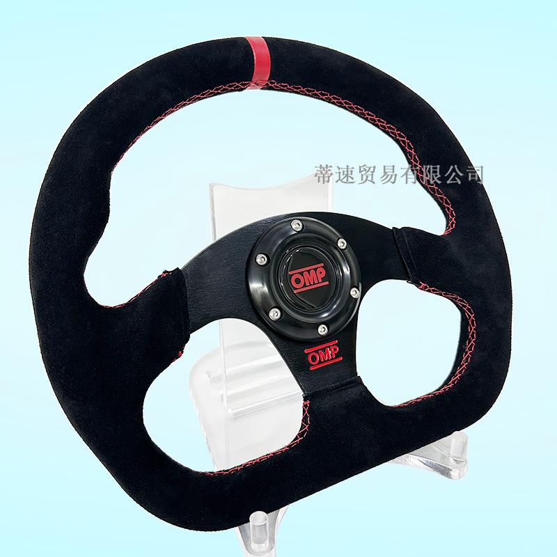 厂家直销 D型方向盘13寸OMP翻毛皮方向盘赛车竞技平款通用320mm