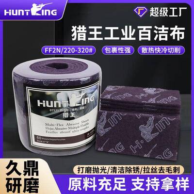 厂家猎王07521百洁布汽修工业百洁布厨房去油污除锈打磨耐用