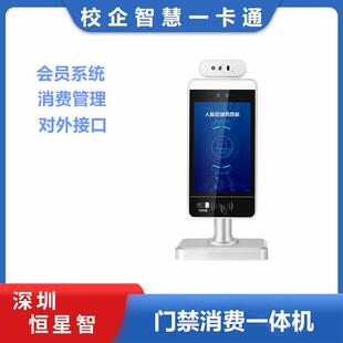 恒星智 食堂人脸识别消费机会员管理一卡通刷脸售饭机饭堂系统