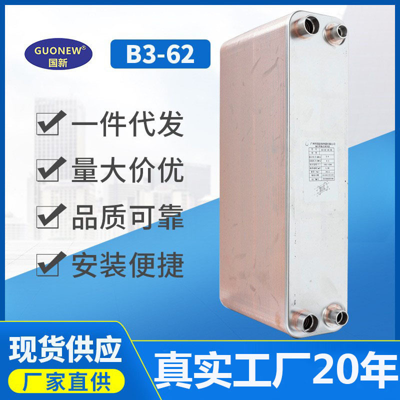 厂家直供空调热泵冷凝蒸发器氟水热交换不锈钢板换钎焊板式换热器