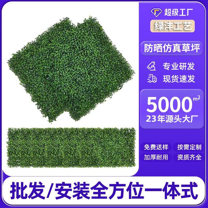 抗老化防晒人造米兰草坪仿真植物墙绿植装饰壁挂塑料仿真绿植造景