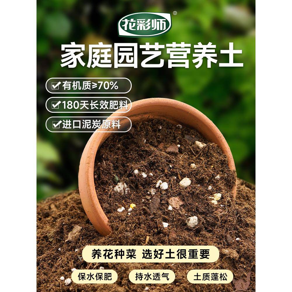 虹越花彩师营养土养花通用专用草莓月季多肉兰花盆栽种植栽种土壤