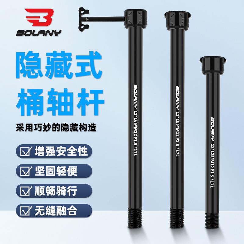 BOLANY隐藏式快拆桶轴杆山地公路车越野XC花鼓桶轴杆厂家