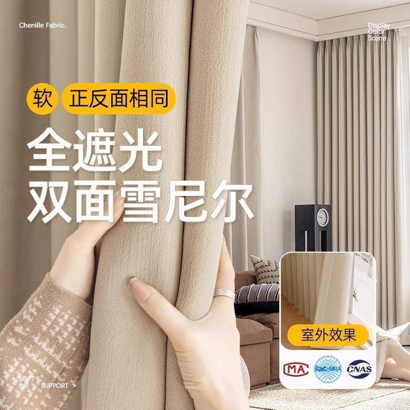 双面雪尼尔窗帘全遮光2025卧室加厚高级奶油新款客厅简约高温定型