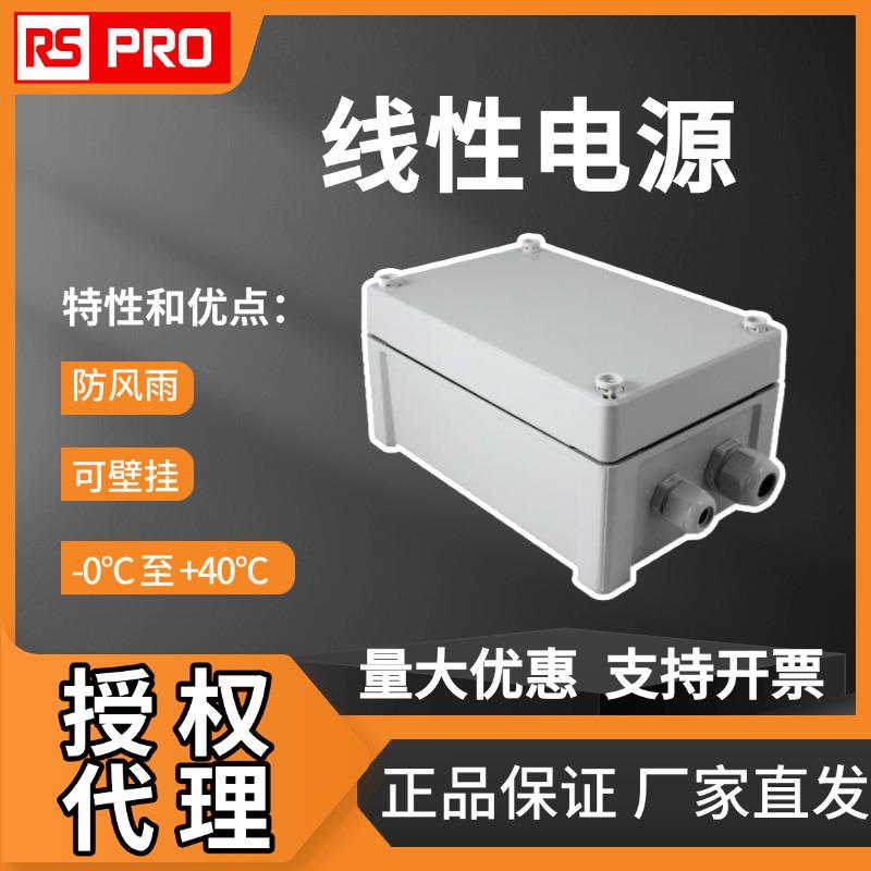 欧时电子RS PRO线性电源230V交流输入电压防风雨电源24V交流输出
