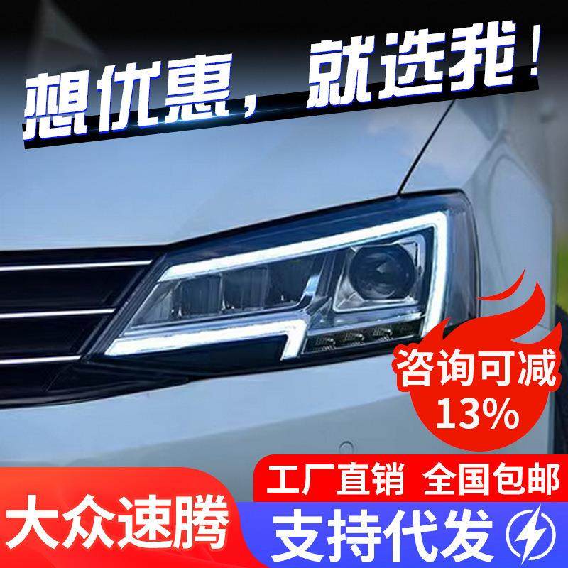 专用于大众新速腾大灯总成12-18款改装日行灯流水转向灯LED大灯