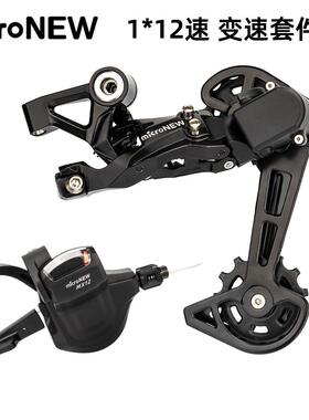microNEW 山地车12速变速套件12S右指拨 后拨变速器12速单盘套装
