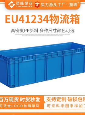 EU41234物流箱1200*400*340蓝灰色方形收纳仓库物料运输工业周转