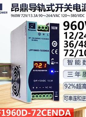 昂鼎Reignpower 960W大功率开关电源72V100V250V工业导轨开关电源