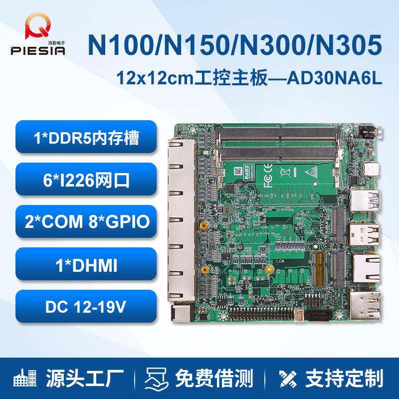 派勤N100N305主板6网口迷你软路由POE供电机器人视觉检测工业控制