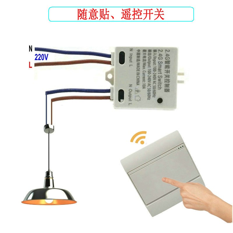 无线遥控开关接收器模块220v免布线随意贴智能手机控制器双控开关
