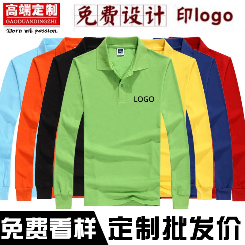 秋冬长袖广告文化衫定制工作服T恤同学会翻领纯棉polo衫印字logo