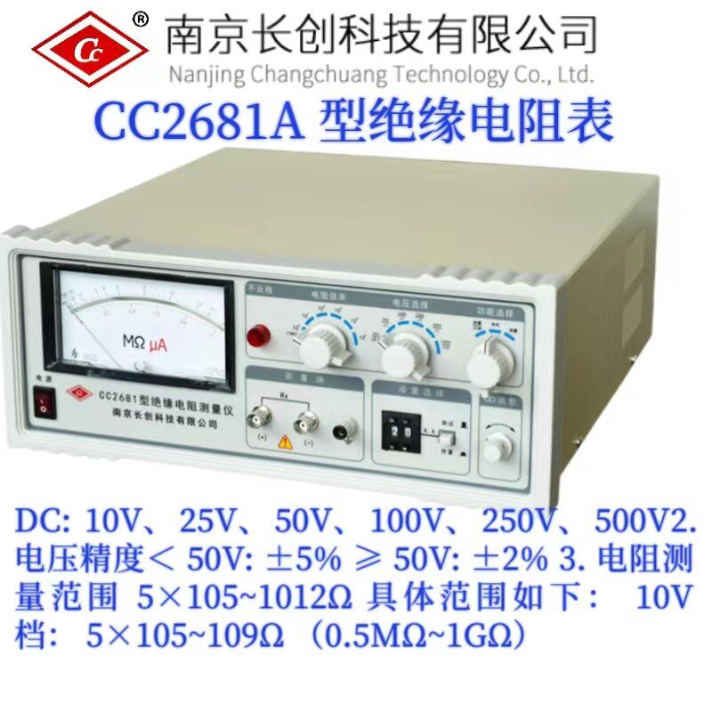 南京长创CC2680型程控绝缘电阻测试仪CC2679台式CC93-3C兆欧表测