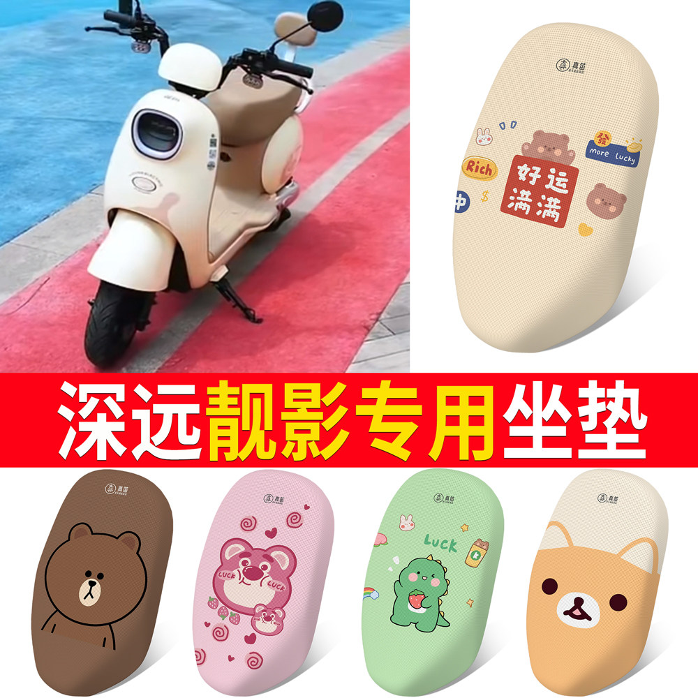 深远靓影电动车座套一体坐垫套改装防水防晒隔热四季通用,电动车/配件/交通工具,电动车坐垫,淘宝优惠券,粉丝福利购,淘宝优惠卷
