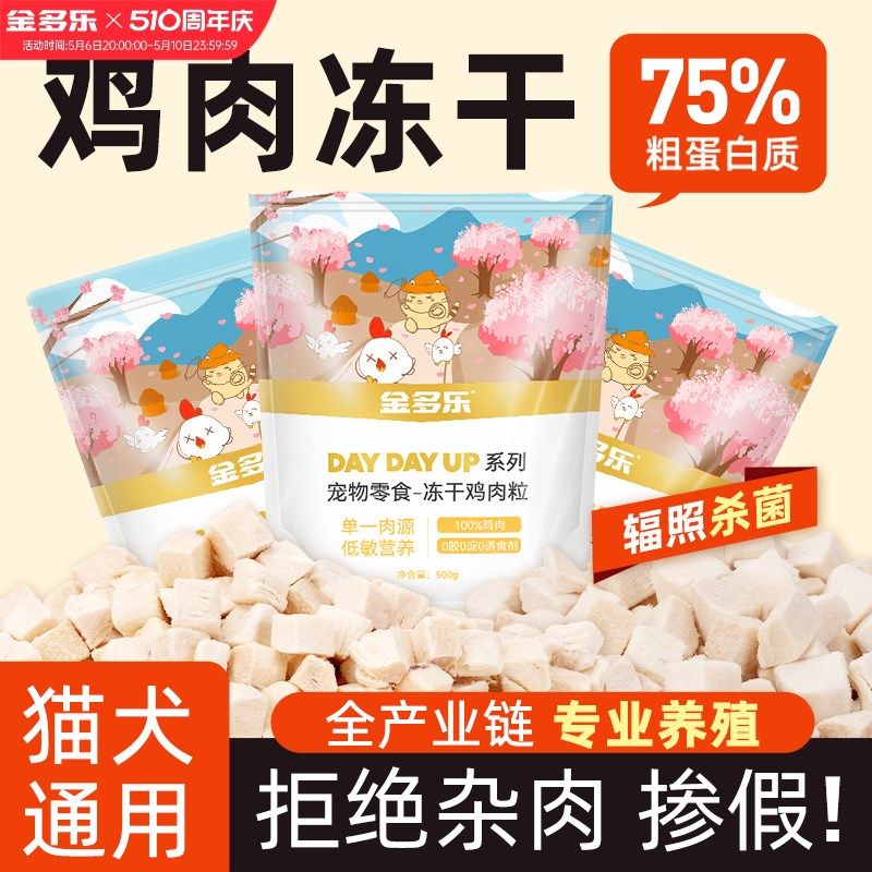 鸡肉粒冻干猫零食猫咪营养成猫粮小鱼干鹌鹑生骨肉猫咪零食鸡胸肉,宠物/宠物食品及用品,猫零食罐,淘宝优惠券,粉丝福利购,淘宝优惠卷