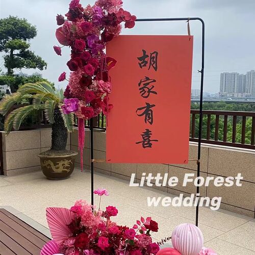 铁艺婚庆道具指示牌中式现场布置花架宝宝宴订婚宴迎宾区吾家有喜