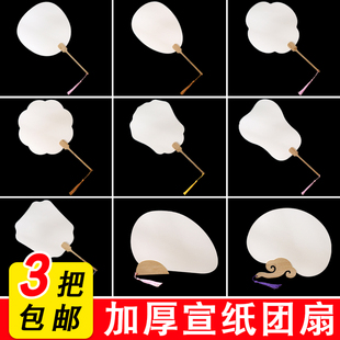 加厚双面宣纸团扇diy手绘空白纸扇古风白色卡纸扇面儿童画圆扇子