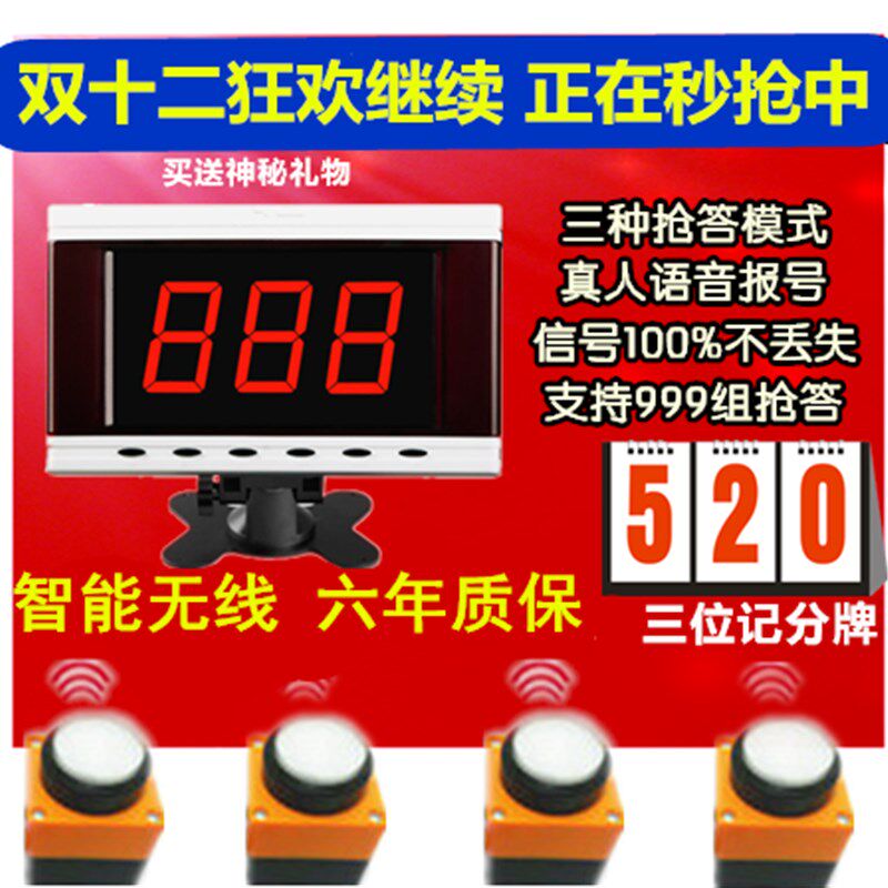 抢答器知识竞赛无线抢答器智能语音播报提示4组6组8人10组12组16