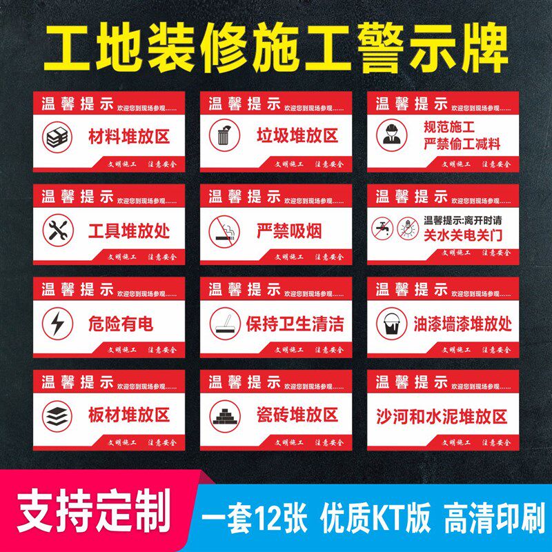 工地装修施工警示牌工地材料用品警示牌垃圾堆放处定制上墙标识贴