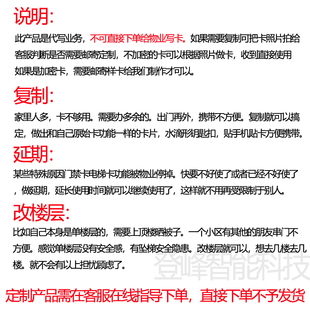 配ic门禁卡电梯卡万能通用复制器延期小区id手机贴纸梯控卡钥匙扣
