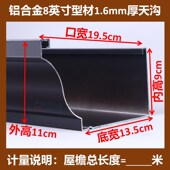 别墅屋檐铝合金型材天沟房檐雨水槽外墙方形排水管配件阳光房檐沟