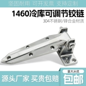冷库门合页304不锈钢1460冷库合页可调冷冻库门铰链烘箱铰链