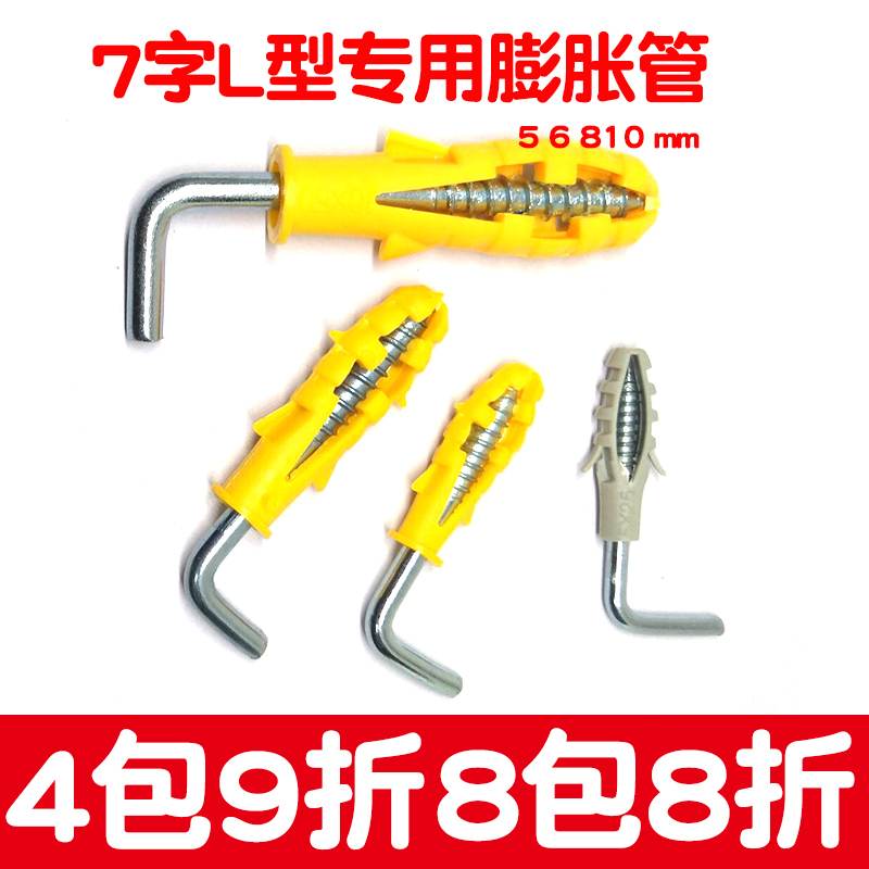 7字膨胀管L形塑料胶塞直角自攻木螺丝钉灯钩相框挂钩塑料胀塞镜框
