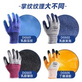 东方红胶手套劳保耐磨防水加厚防滑丁腈乳胶浸胶涂掌工地工作手套