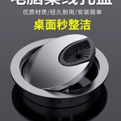 电脑办公桌穿线孔盖金属板桌面走线盒封口盖洞口装 饰圈开孔圆孔盖