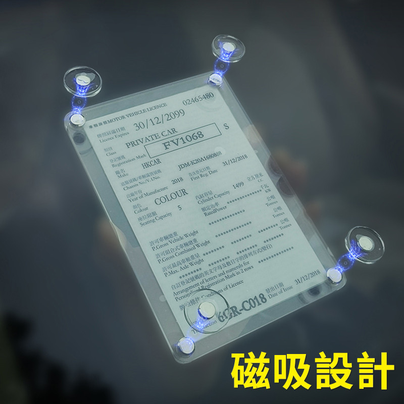 适用于香港行车证贴禁区标贴通关纸挡风玻璃静电贴易通行磁吸支架