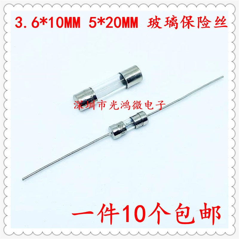 3.6*10带引脚保险丝/管 0.1A 0.5A 2A 3.15A 4A 5A 6.3A 8A10A15A