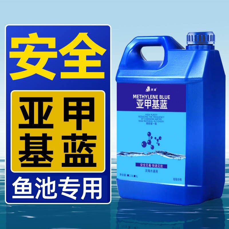 亚甲基蓝鱼缸水族专用净水水质清澈剂观赏鱼亚甲基蓝鱼池用锦鲤,宠物/宠物食品及用品,鱼缸净水剂,淘宝优惠券,粉丝福利购,淘宝优惠卷