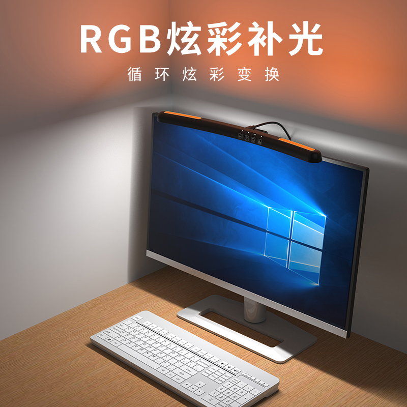 屏幕挂灯屏幕灯台式显示器护眼灯学习照明萤幕防反光电脑灯挂屏灯