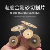 金刚砂切割片电磨小切片小锯片美缝清缝切片玻璃玉石抛光砂轮磨片