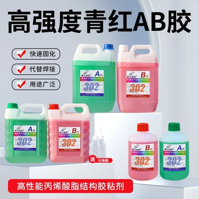 AB胶水强力胶金属302胶二合一半透明耐高温丙烯酸脂大瓶粘不锈钢