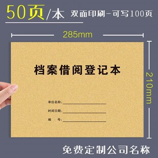 档案借阅登记本档案借阅登记簿档案室借阅登记本档案室出入借阅登