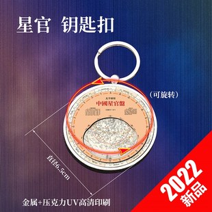 天文钥匙扣星座钥匙扣星官钥匙扣文创礼品活动星图旋转星图金属盘