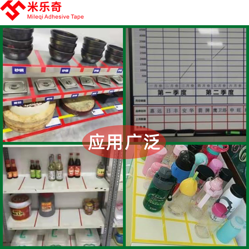 4D厨房管理胶带5s桌面定位标识胶带变压器绝缘胶布黑白板划线胶带