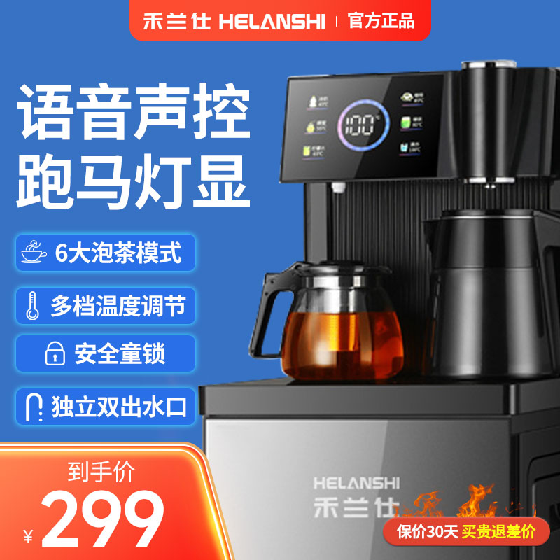 禾兰仕2024新款智能茶吧机多功能家用茶台烧水壶全自动一体三合一