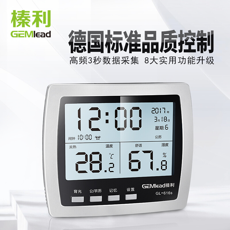 榛利616S电子温湿度计电子数显闹钟室内家用高精度带农历温湿度计
