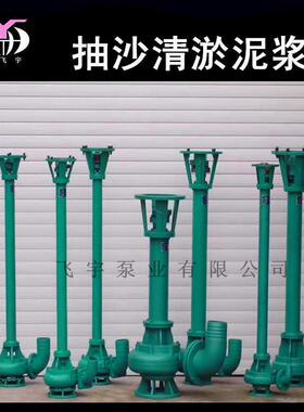 离心式液下泥砂泵 80SWY50-18 抽沙泵 液下泥浆泵厂家