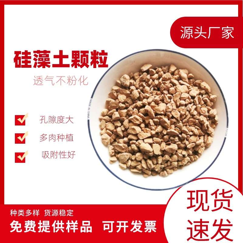 厂家 硅藻土颗粒 水处理吸附用硅藻土 黄色硅藻土颗粒1-3mm