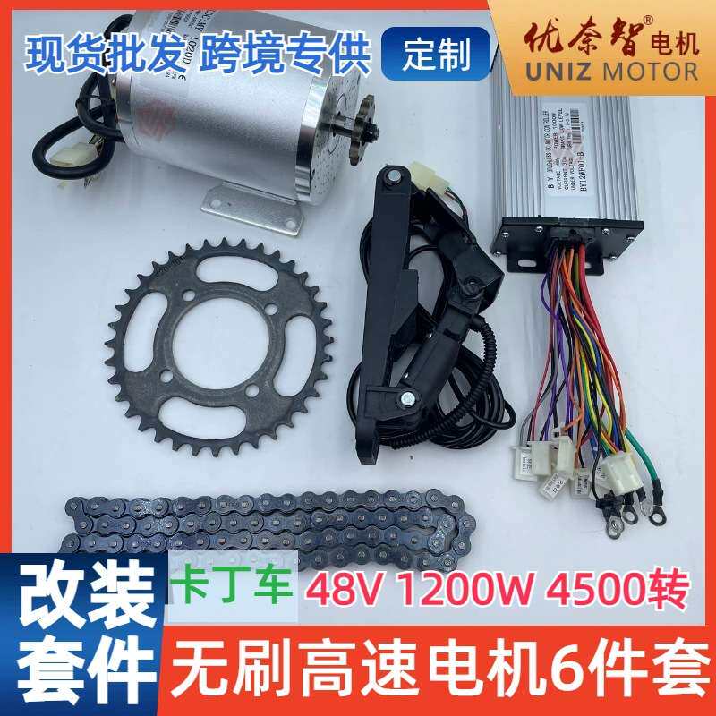 叶多智卡丁车改装配件60V1200W无刷电机控制器牙盘链条电动套件