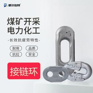 都尔伯特 煤矿开采接链环 电力化工接链环 立环弧齿环锯齿环