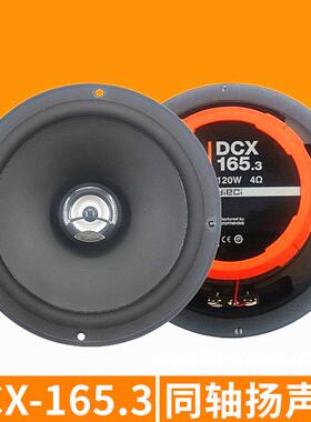 汽车音响喇叭 DCX165.3 6.5寸车载同轴喇叭 同柱喇叭 带高音