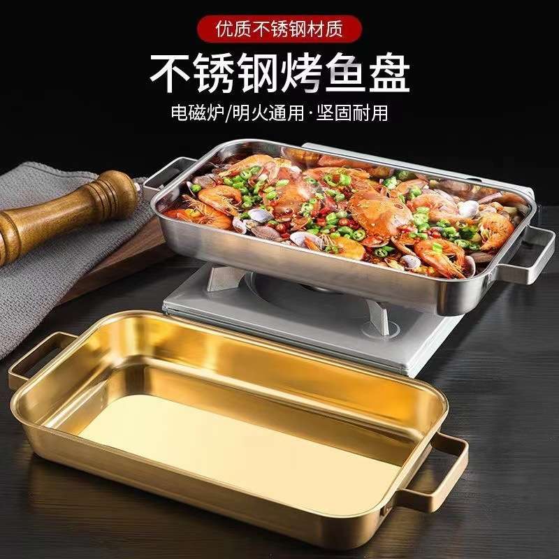 不锈钢烤鱼盘家用长方形托盘电磁炉海鲜盘商用小龙虾烤鱼炉专用锅